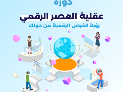 عقلية العصر الرقمي